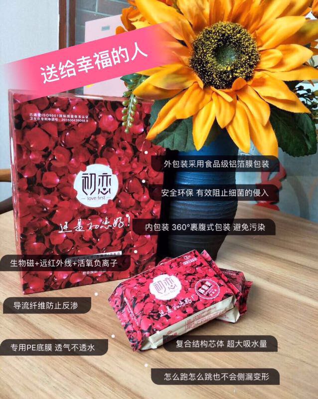 初恋姨妈巾 女性福音