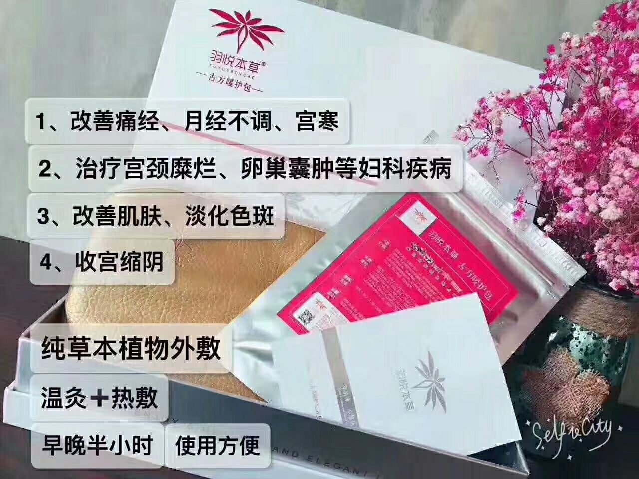 纤秀包（瘦包）暖护包（肩颈包）暖护包（养巢包）养护包（肾包）