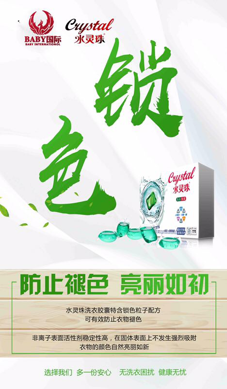 第四代洗涤产品水灵珠招代理