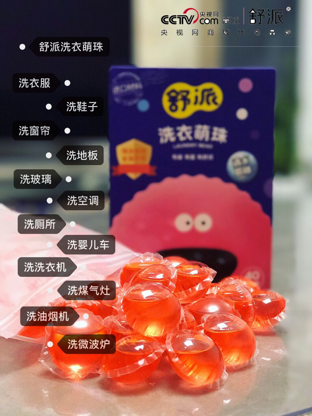 洗衣神器☞舒派洗衣珠 家家户户必备快消品，清除99种顽固污渍