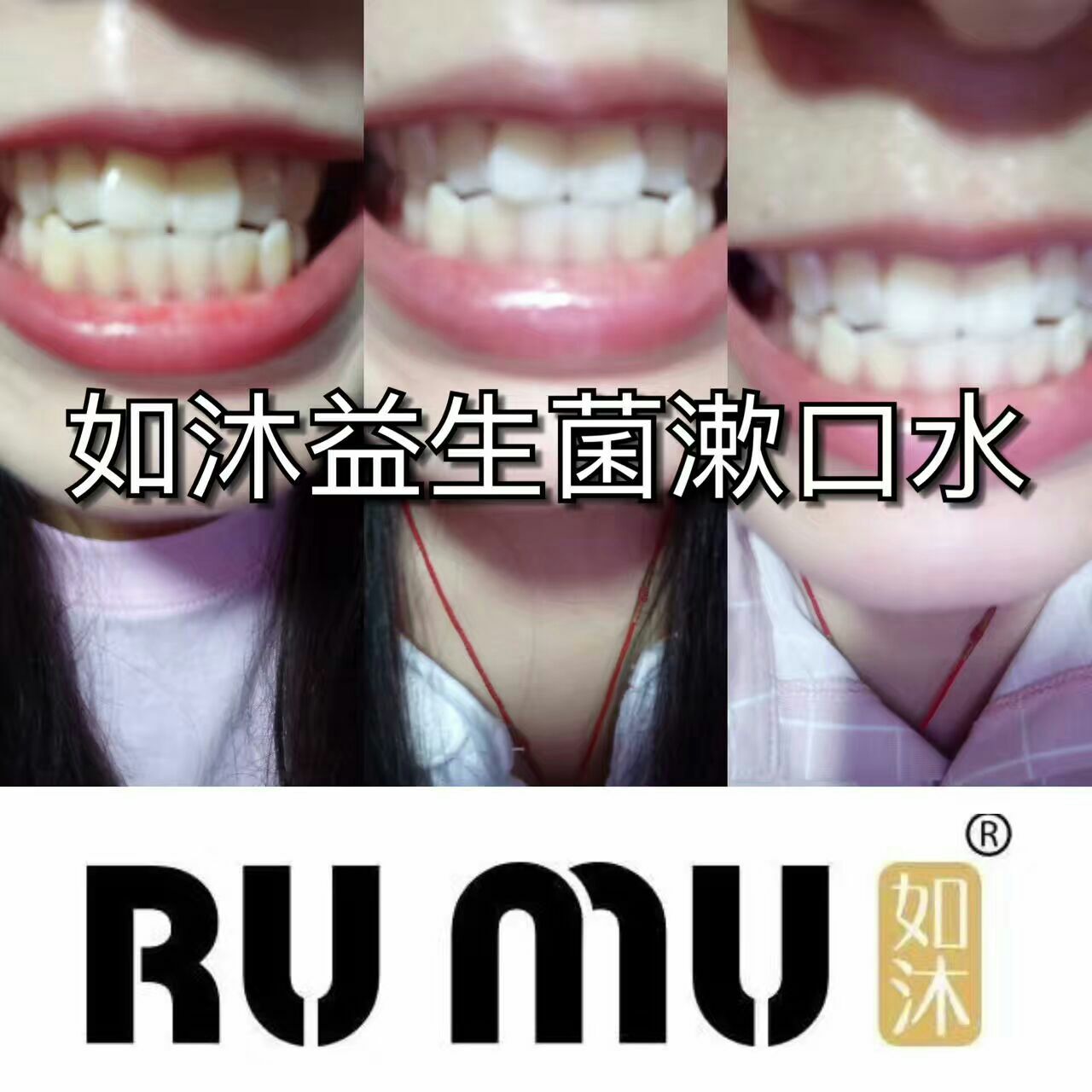 [如沐益生菌漱口水] 195代理价