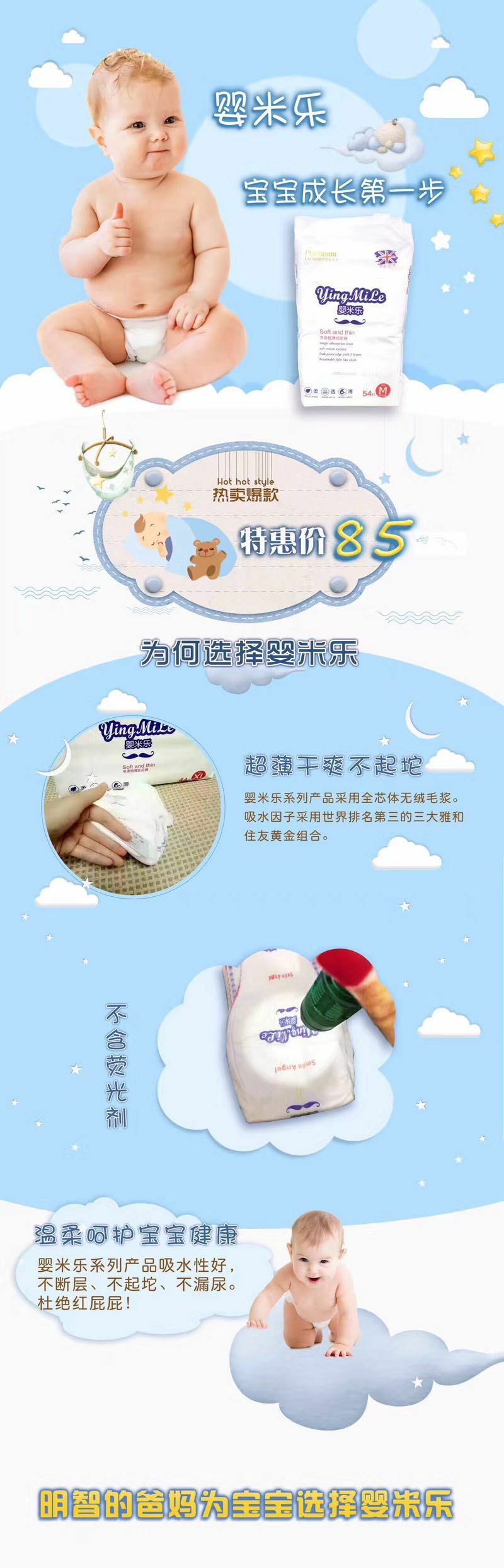 婴米乐超薄纸尿裤，诚招合作伙伴