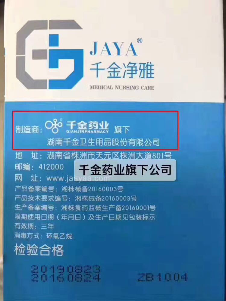 千金药业旗下千金净雅卫生巾