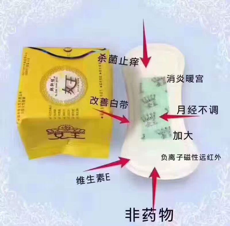 韩轩缘女王负离子卫生巾