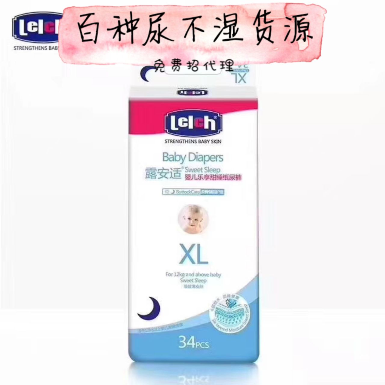 百种尿不湿厂价货源免费招代理