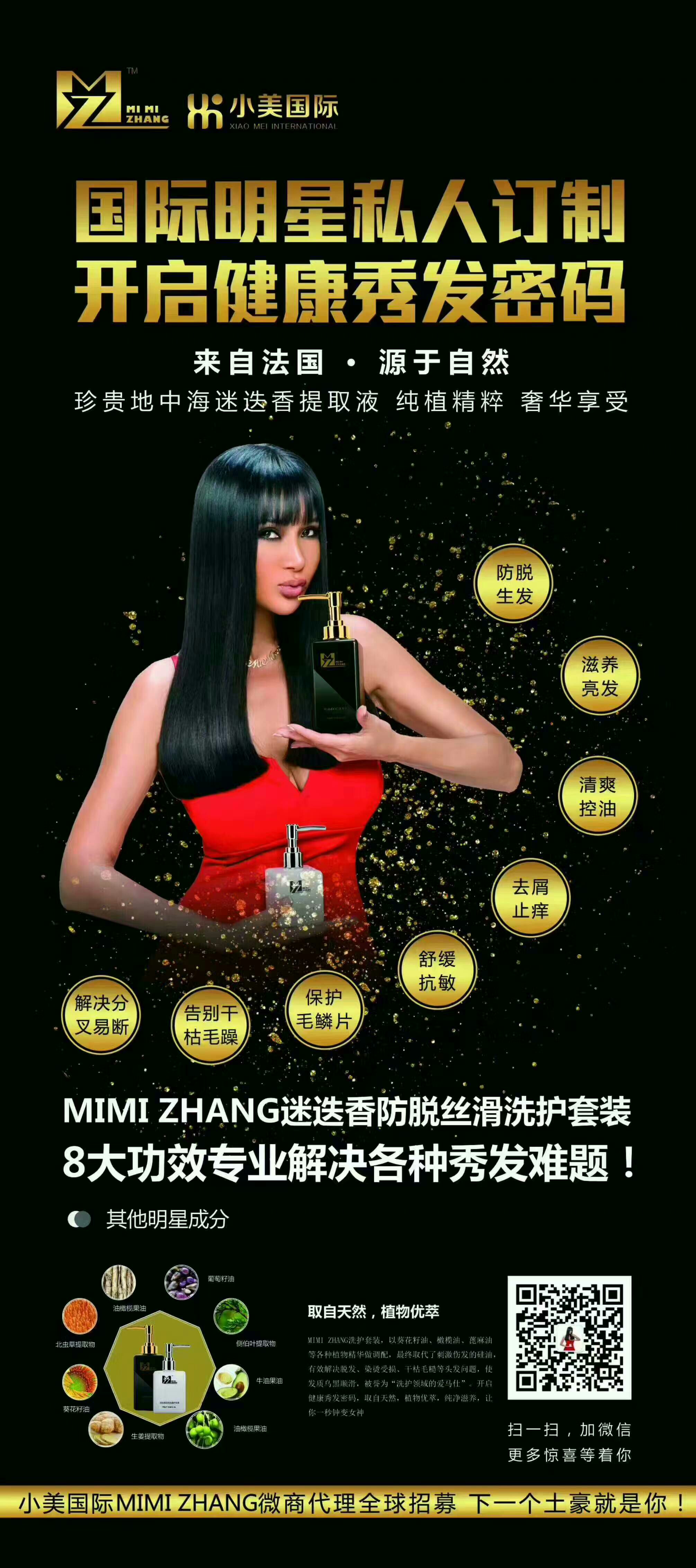咪咪张洗护套装 收零售代理 只需520 4套产品
