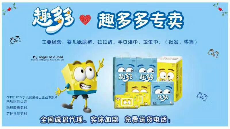 趣多多 苏西 羽小贝纸尿裤招代理