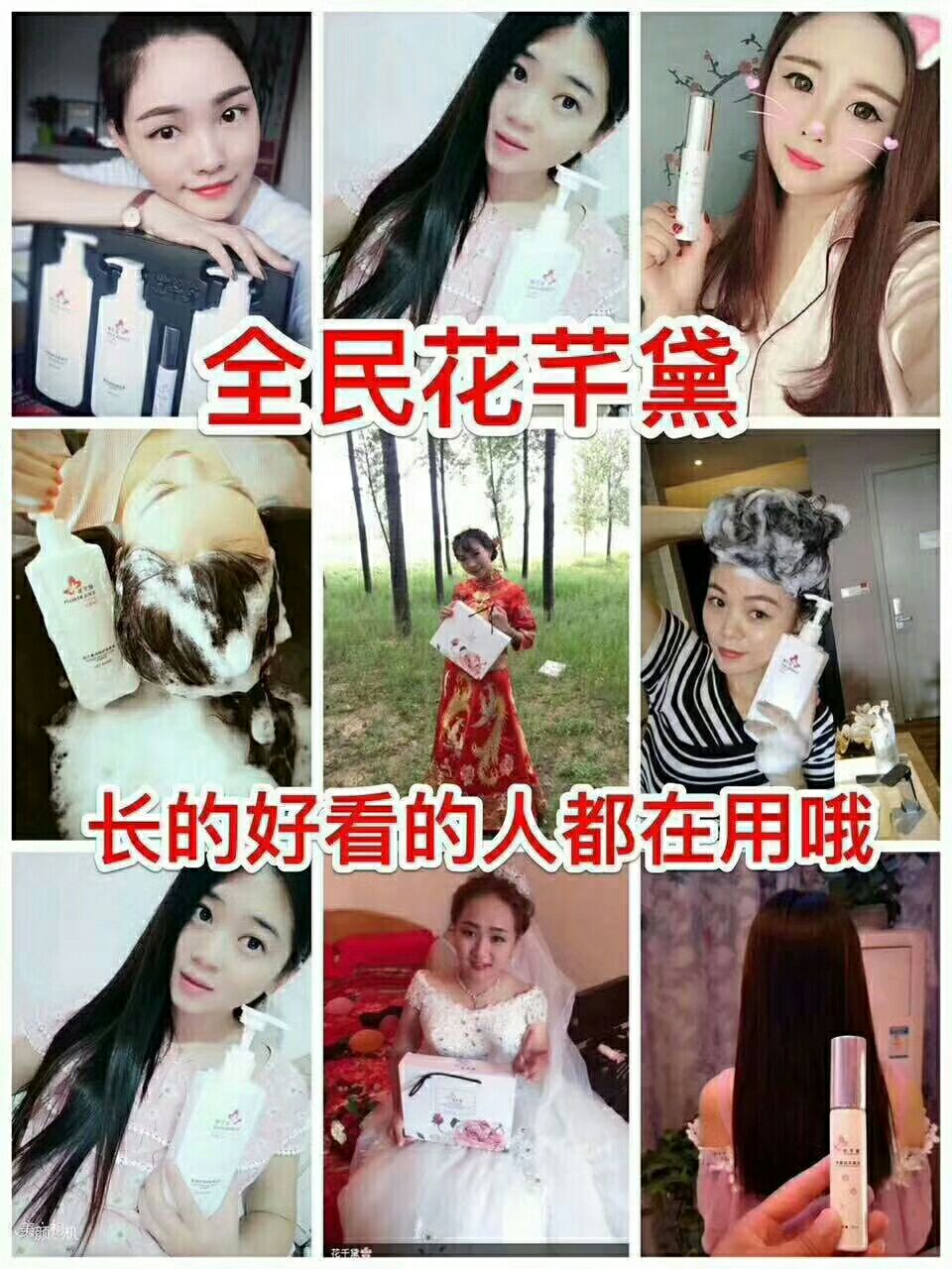 花芊黛无硅油洗护四件套，面向全国诚招代理合作商