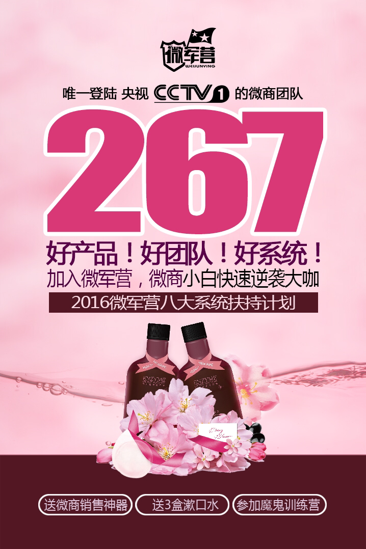 酵素樱花漱口水267代理 代理门槛低 产品优势大