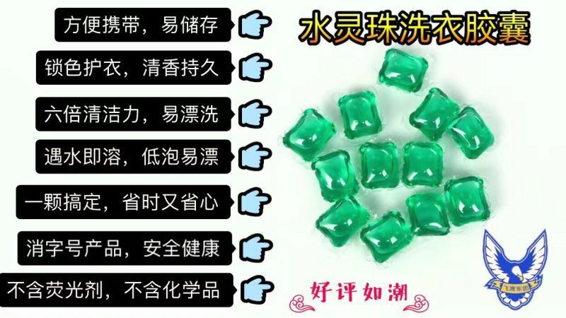 水灵珠洗衣胶囊招代理 13大优势带你创业