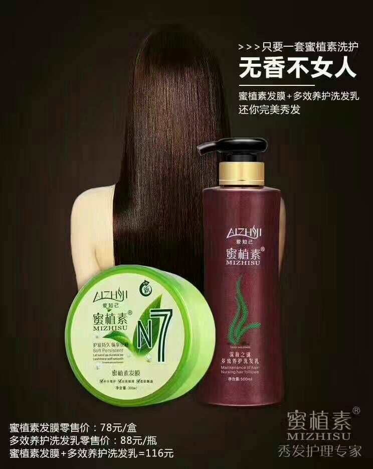 爱知己蜜植素洗护 投资558拿授权 卖不掉可退货