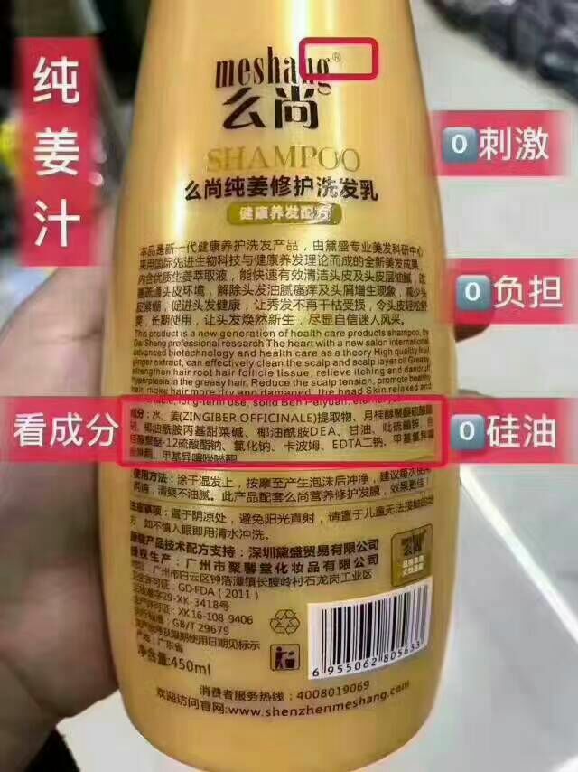 么尚纯姜洗发水 纯嫩姜汁提取