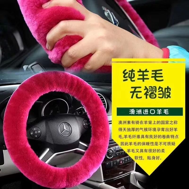纯羊毛汽车把套招代理 厂家直供 一件代发