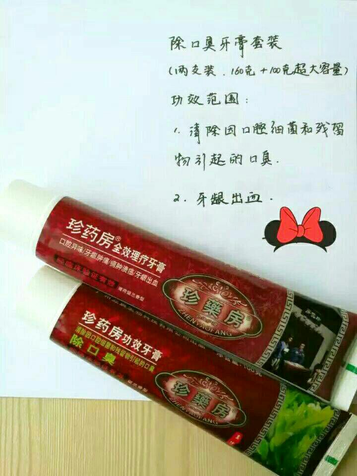 珍药房纯中药功效型牙膏