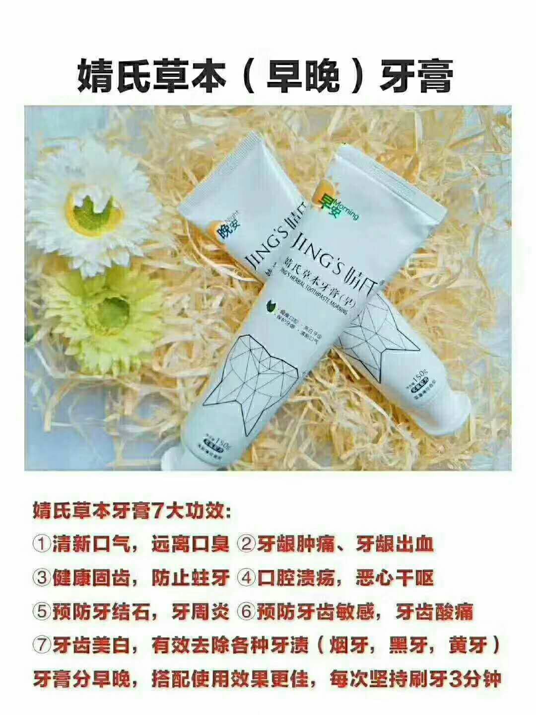 婧氏草本无氟牙膏 专业修护口腔问题