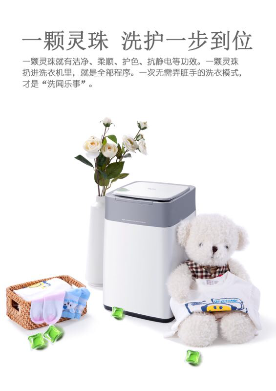 美姿美色洗衣灵珠