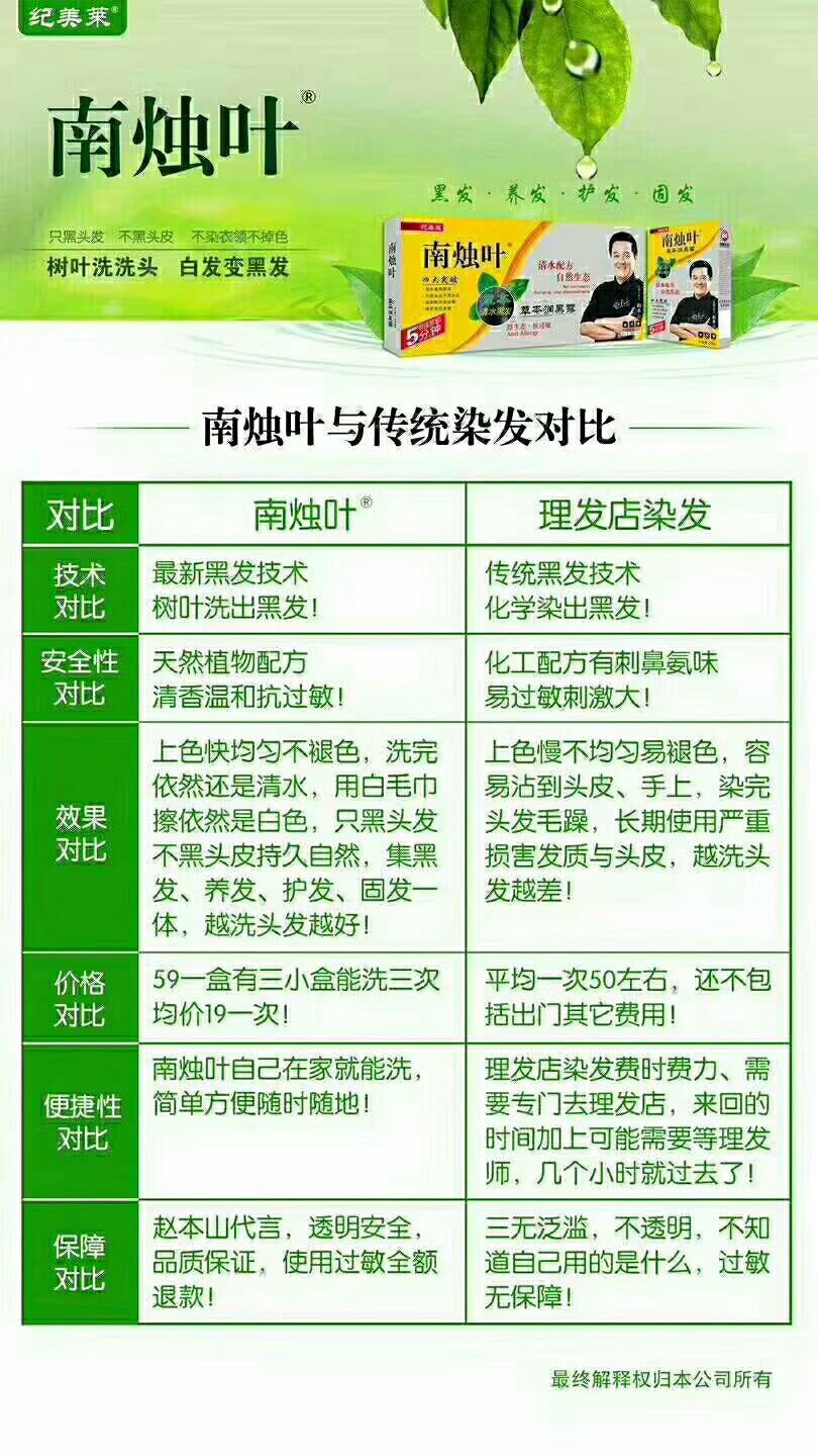 树叶洗洗头，白发变黑发