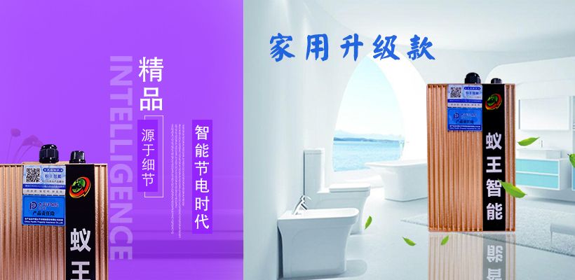 蚂蚁省电王——面向全国招各地代理