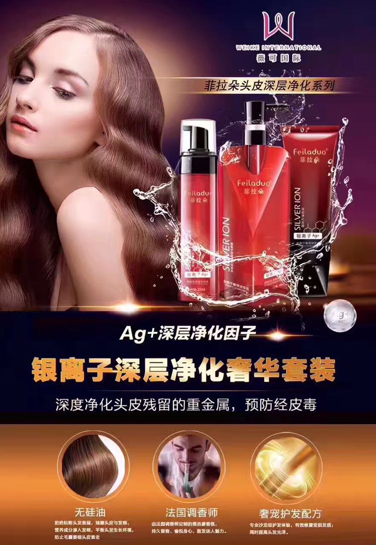 银离子洗发水菲拉朵 给你不一样的人生！