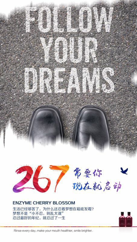 姮好酵素樱花漱口水 267元招代理 专业团队一对一培训