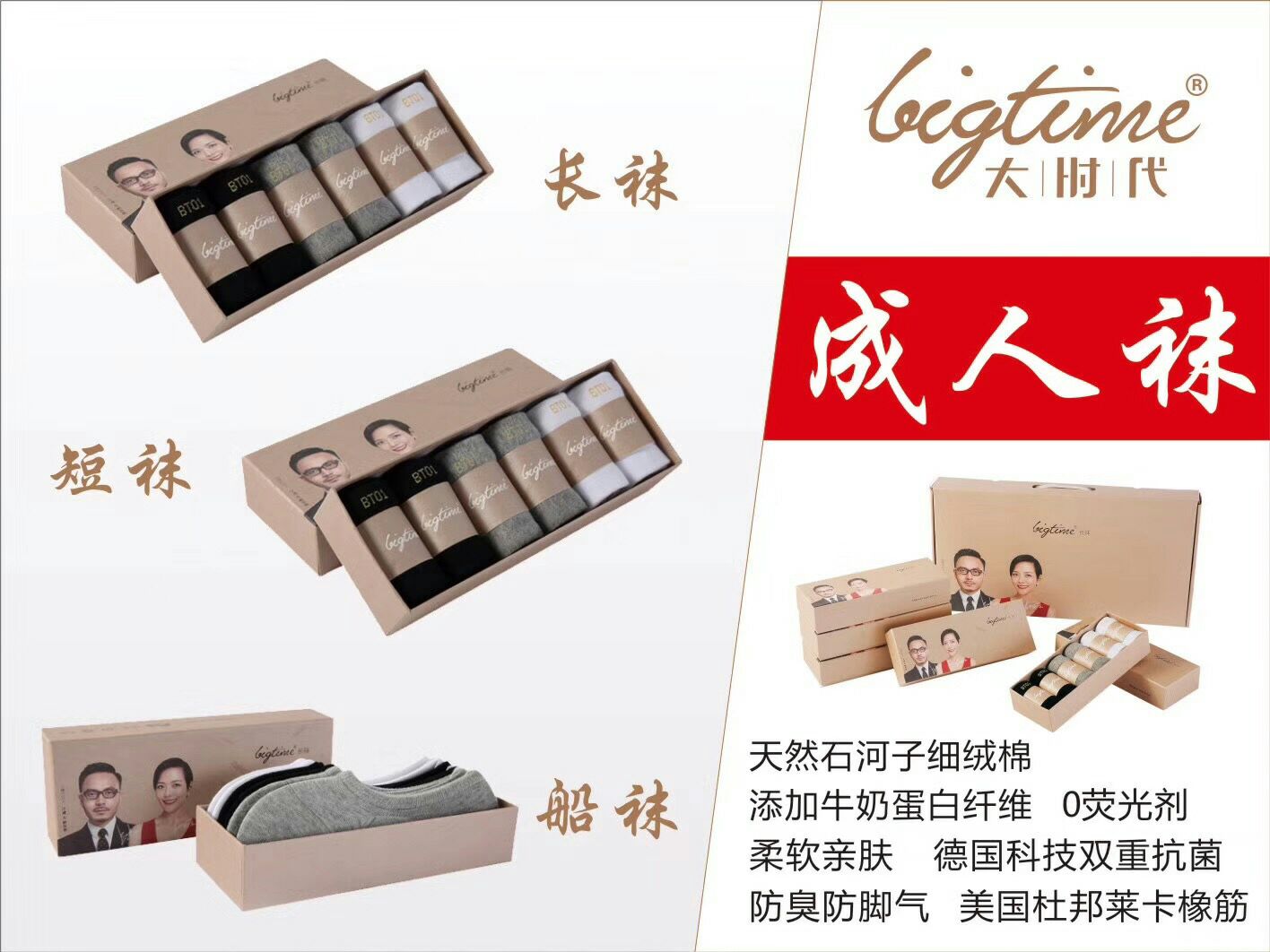 大时代抗菌防臭袜