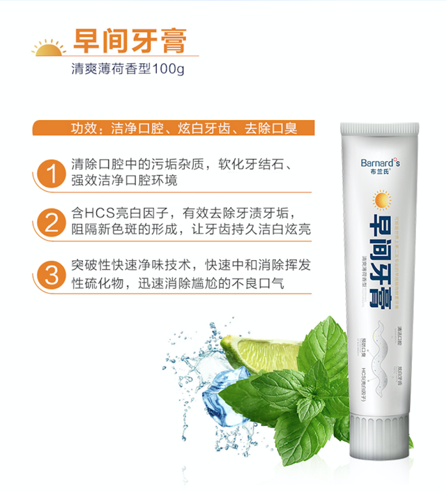 布兰氏早晚植物酵素牙膏
