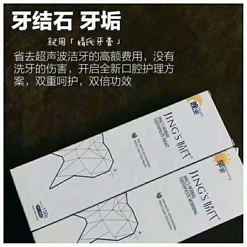 婧氏草本植物牙膏 一早一晚 效果不错