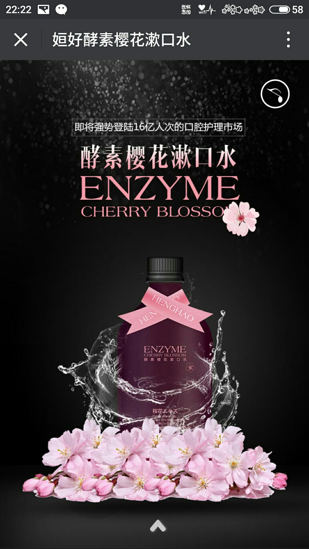 姮好酵素漱口水 267元三瓶即可代理