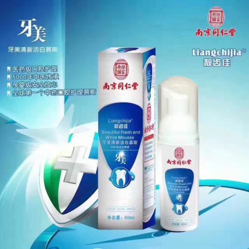 美白洁齿慕斯牙美 全面全效360度护理