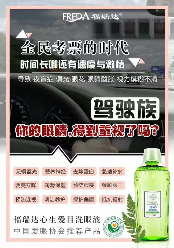 心生爱目洗眼液进击微商