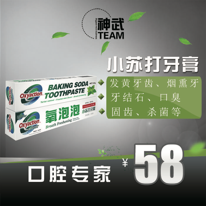 氧泡泡 有氧洗涤产品 小苏打牙膏 招代理