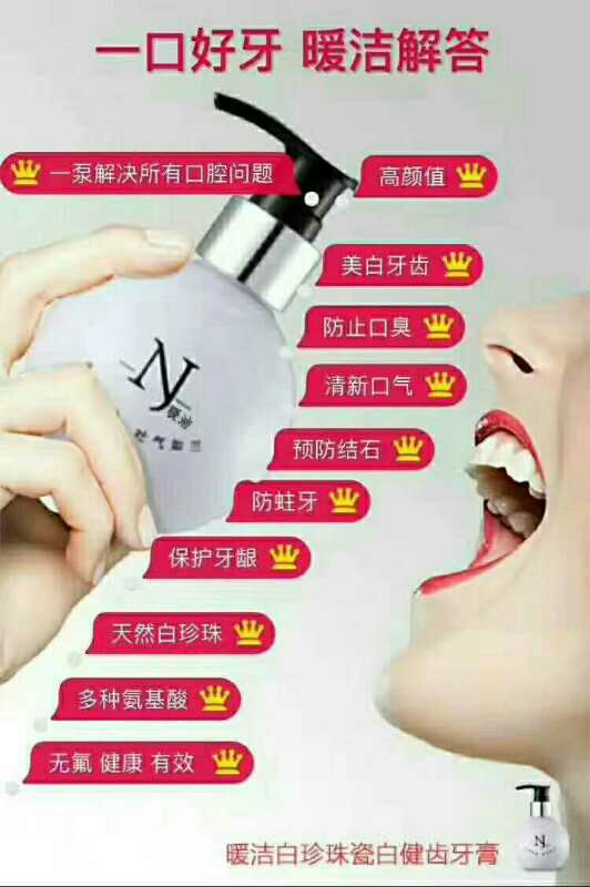 暖洁洗发水沐浴露面膜牙膏