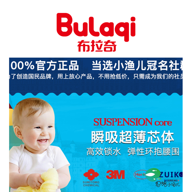 布拉奇Bulaqi 纸尿裤厂家直招代理 前100名 0门槛加入