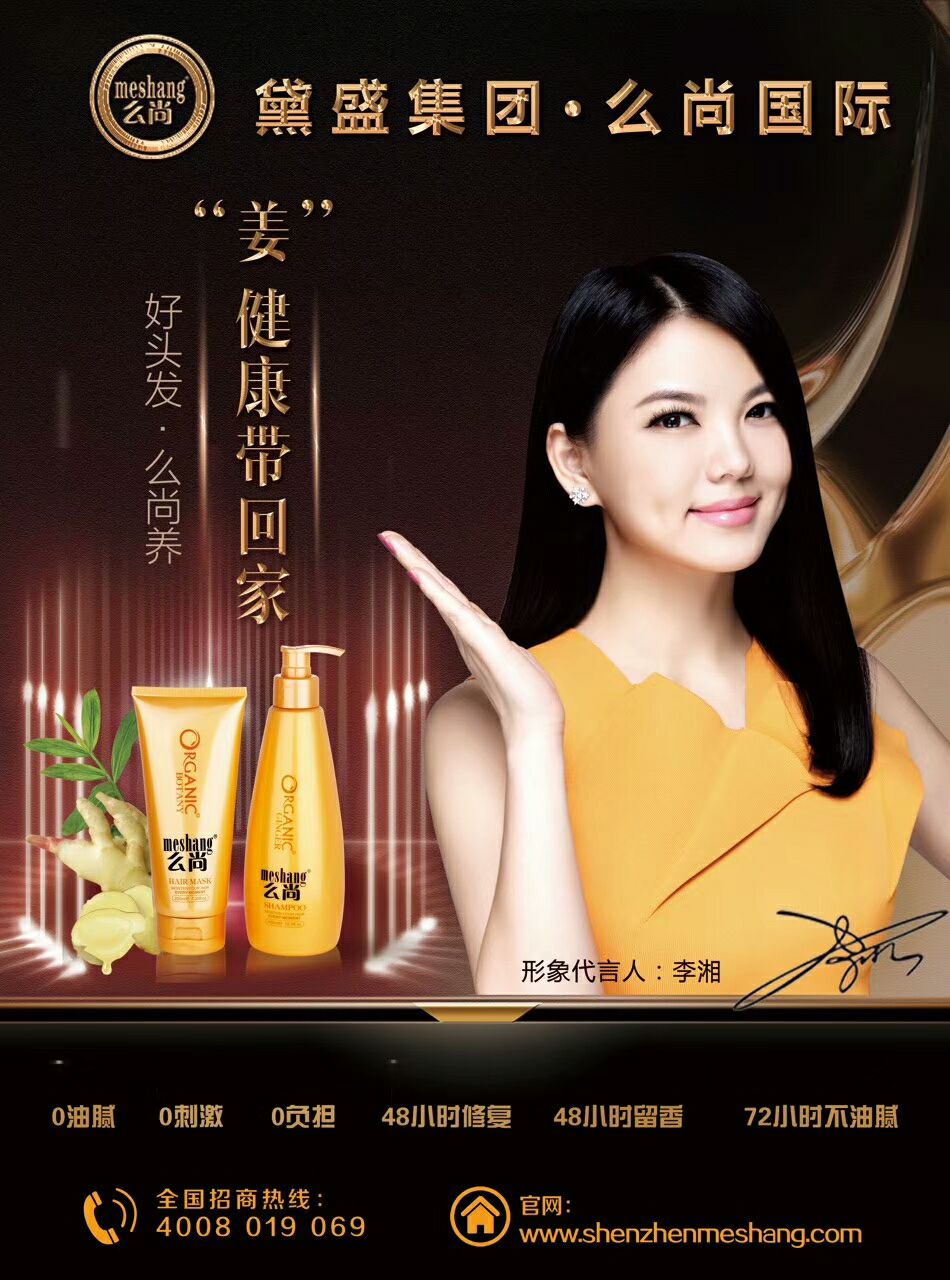 么尚健康洗护洗发水
