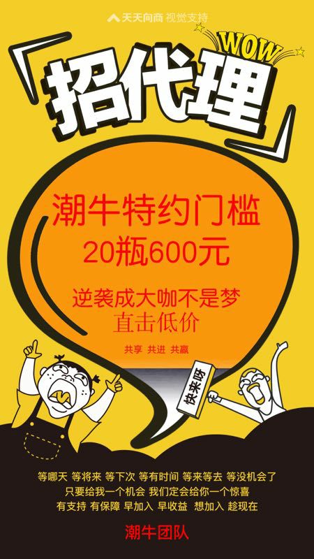 潮牛泡泡招代理