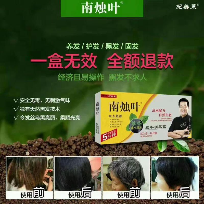 树叶洗洗头，白发变黑发