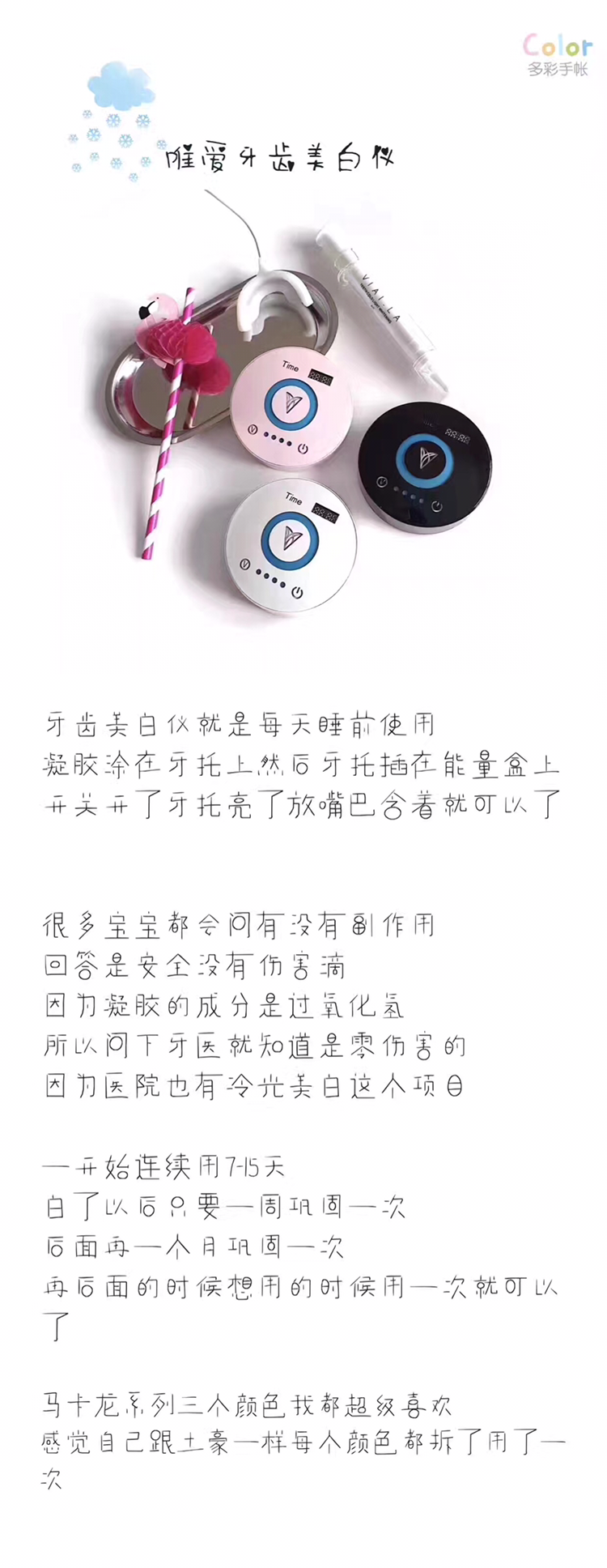 加入唯爱美牙仪 大家一起牙白白一起赚 不夸大生活费没问题