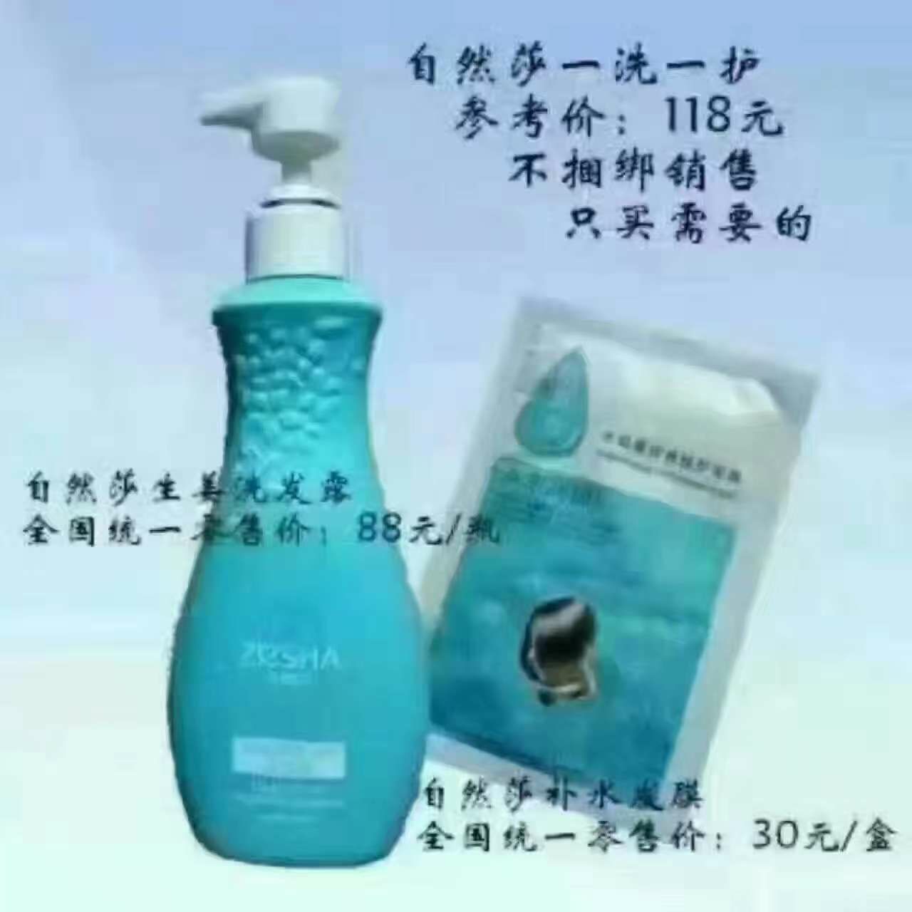 顺美净清洁膏！自然莎发膜
