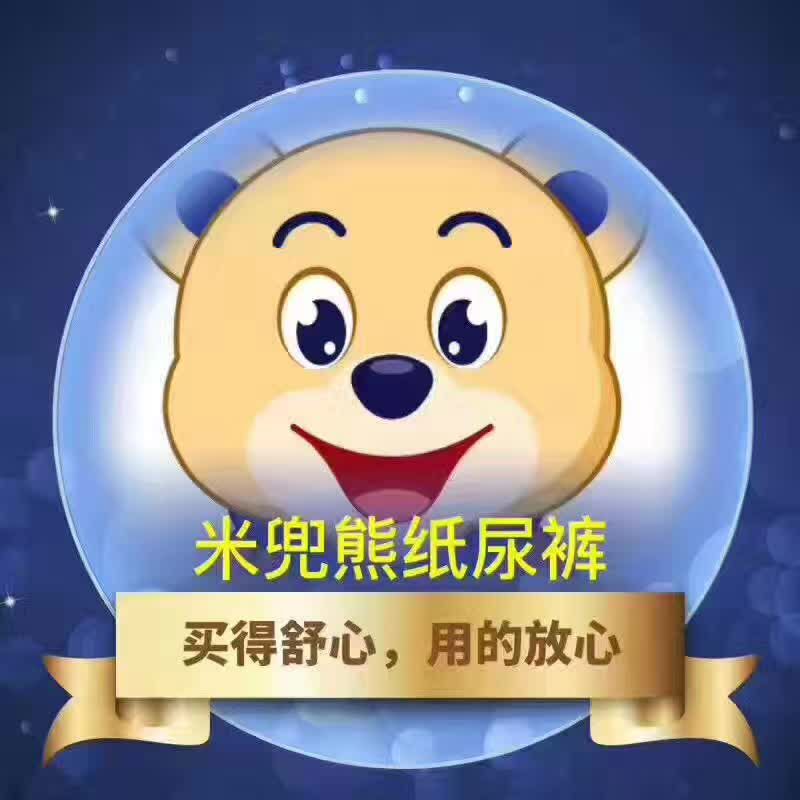 米兜熊纸尿裤 超薄干爽 不起坨 不红屁股