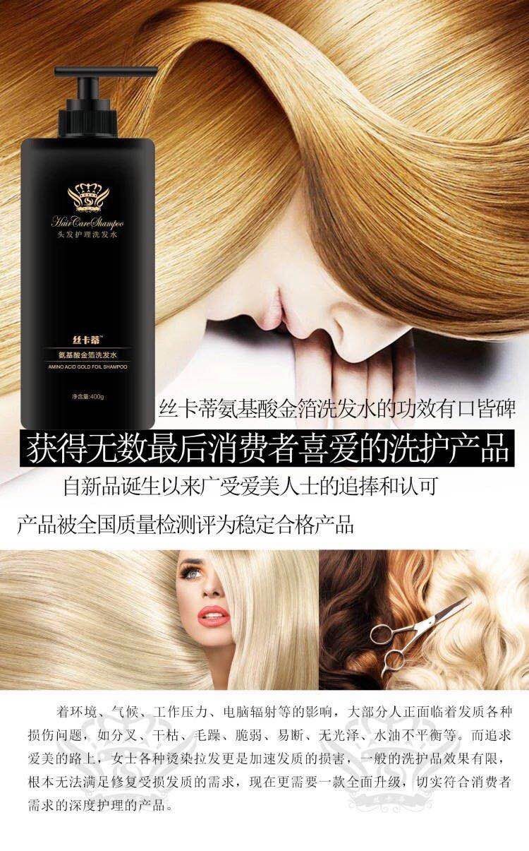 丝卡蒂黄金洗发水招代理