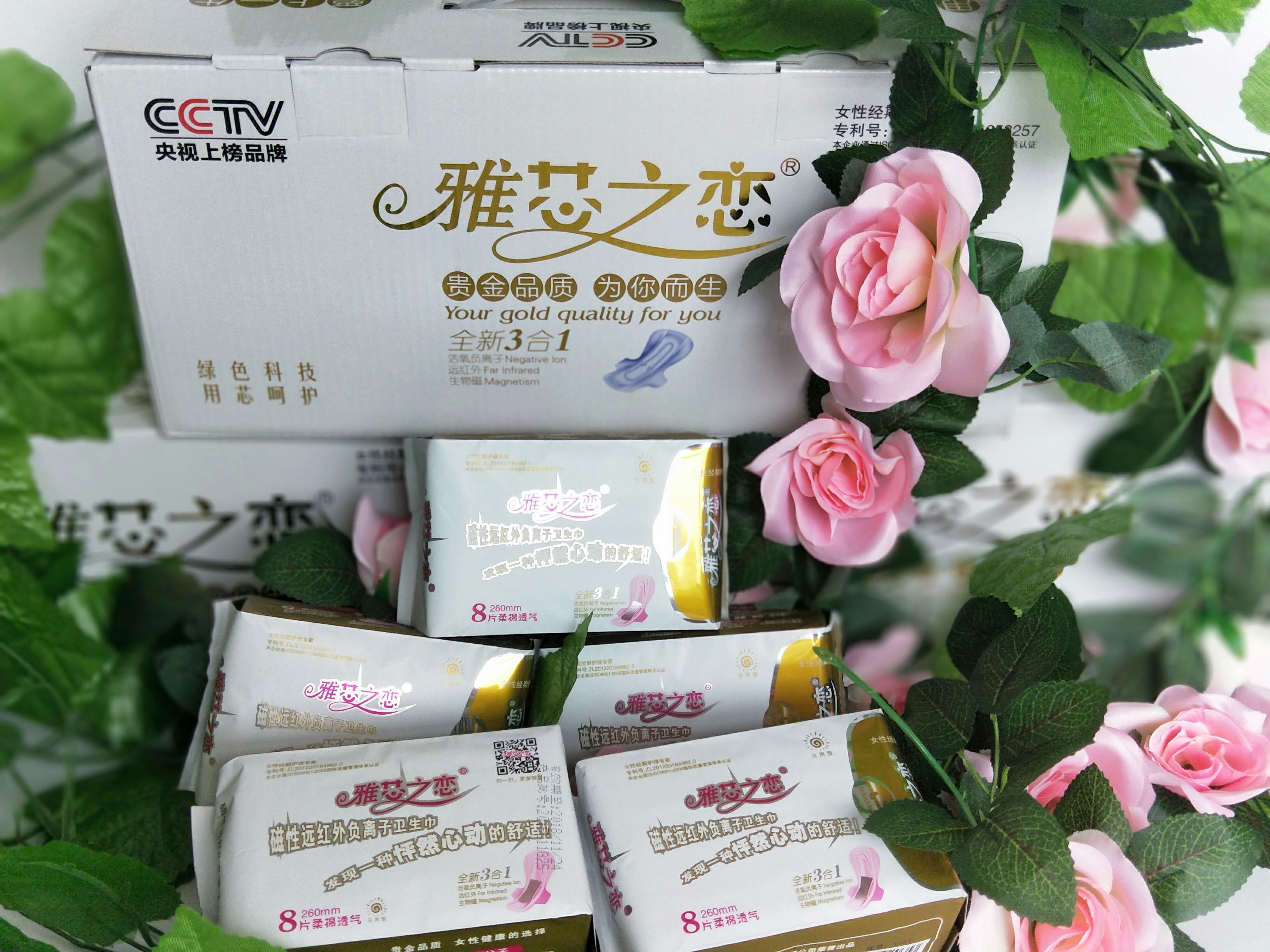 可以吃的卫生巾，雅芯之恋磁性负离子卫生巾