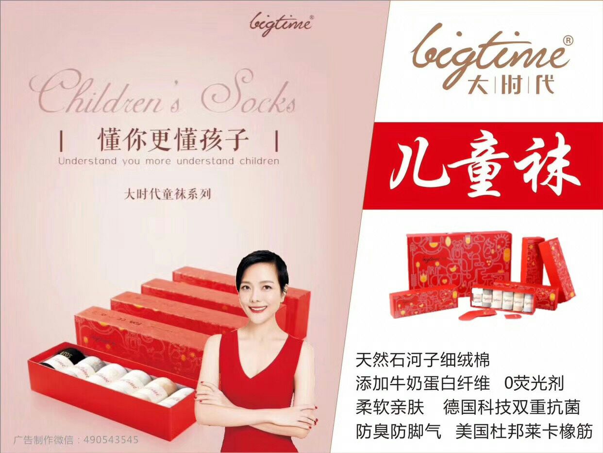 大时代抗菌防臭袜