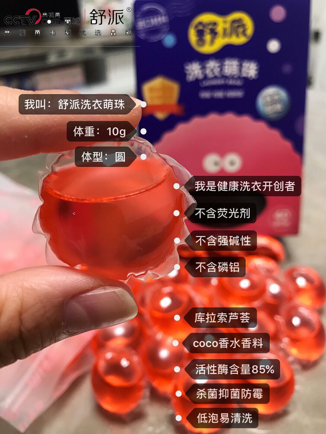洗衣神器☞舒派洗衣珠 家家户户必备快消品，清除99种顽固污渍