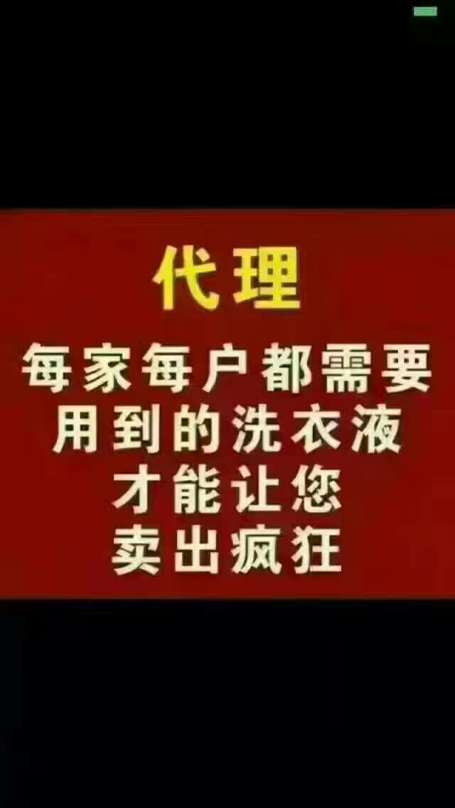 洗涤日化批发 免费招代理 全国一件代发