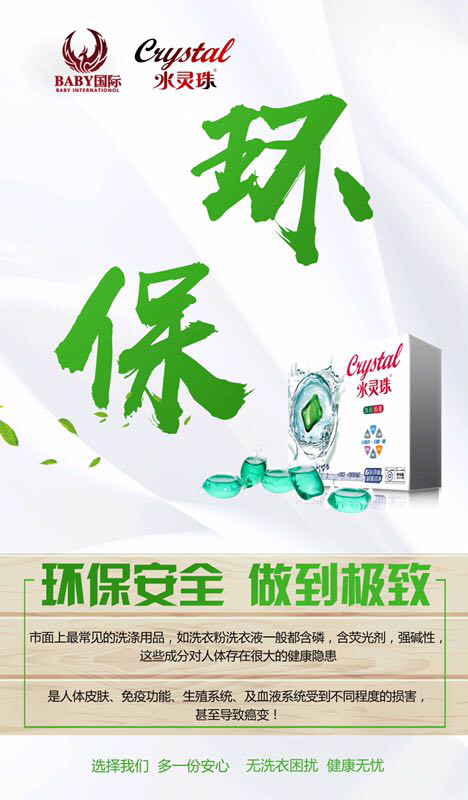 第四代洗涤产品水灵珠招代理