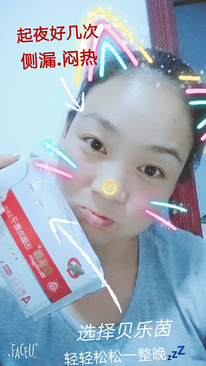 贝乐茵活磁负离子卫生巾
