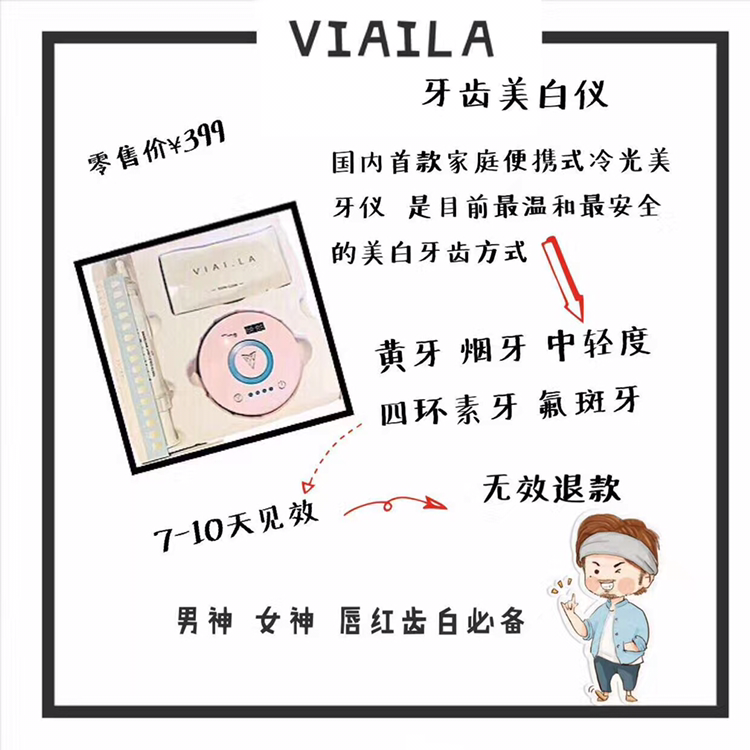 加入唯爱美牙仪 大家一起牙白白一起赚 不夸大生活费没问题