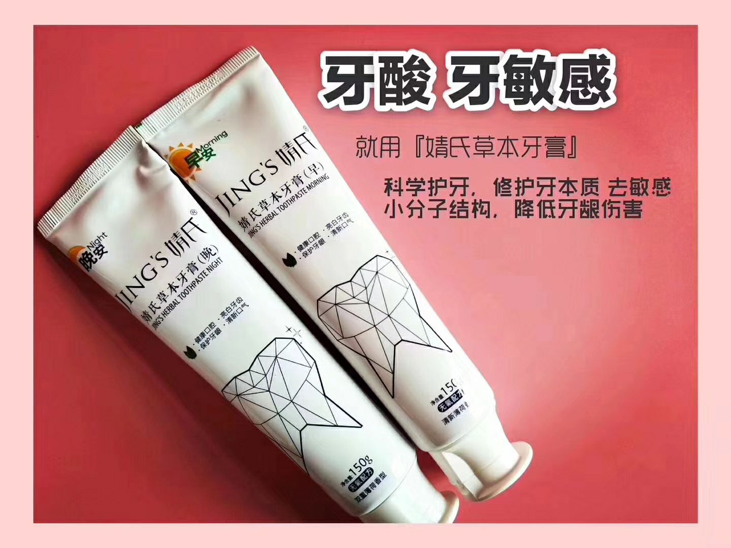 婧氏纯草本无氟牙膏