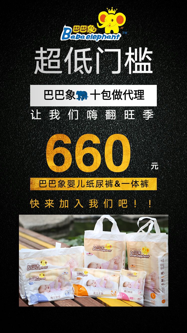 巴巴象运营中心招区域代理 最低660创业