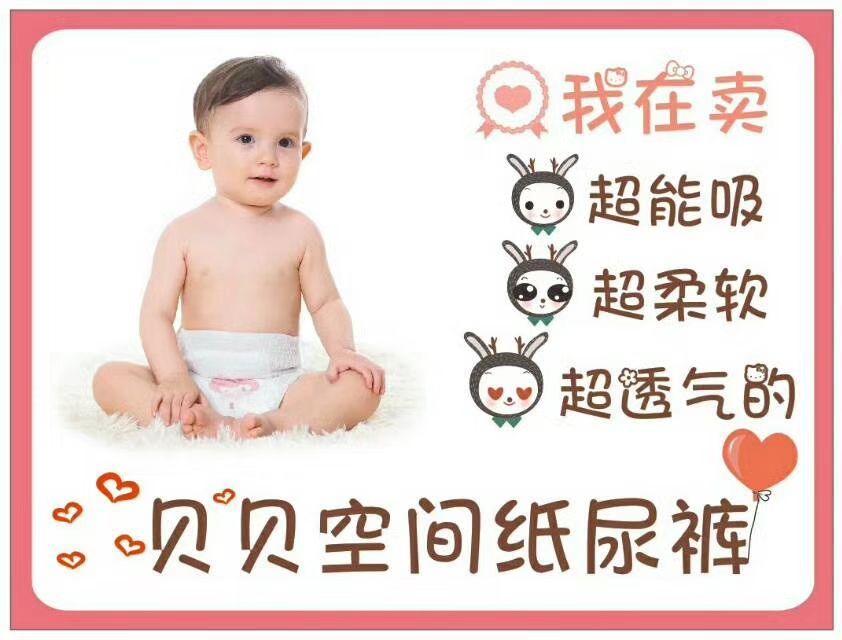 贝贝空间纸尿裤招代理